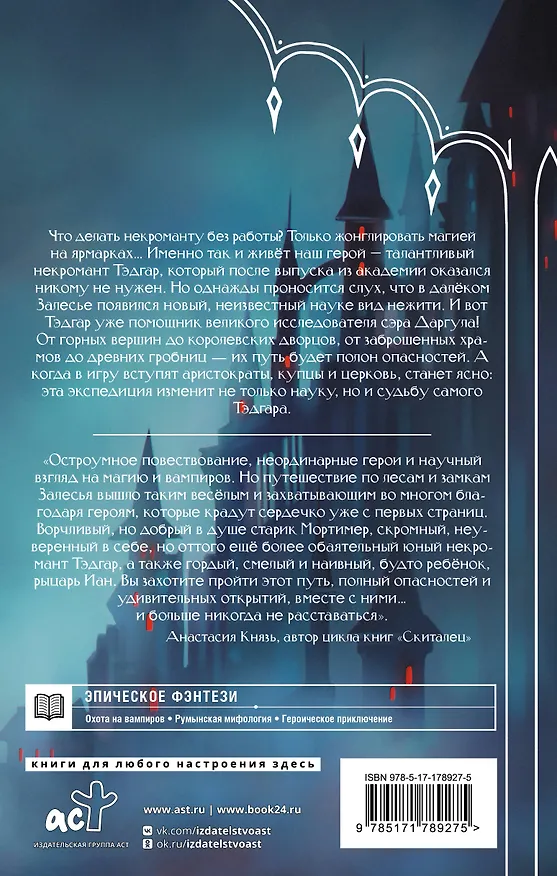 Книга Залесье (Дмитрий Иванов) — 2