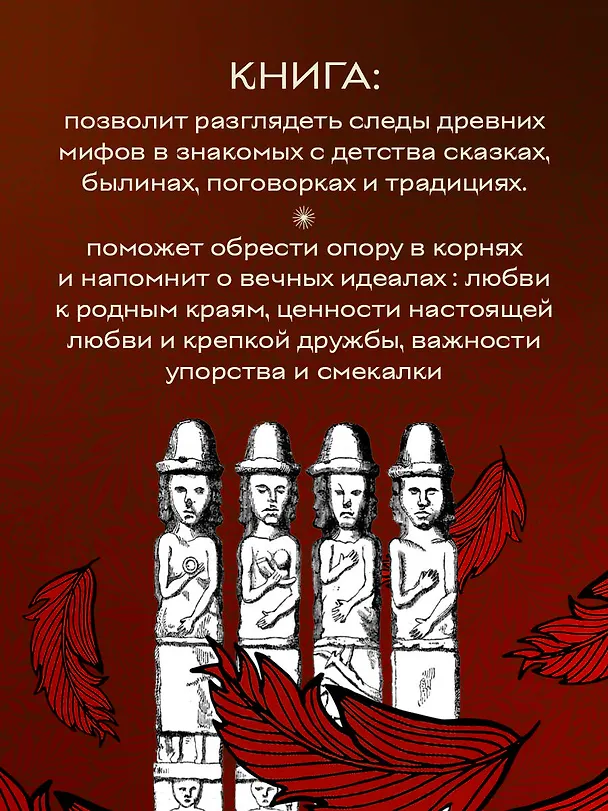 Книга Большая книга мифов России () — 8