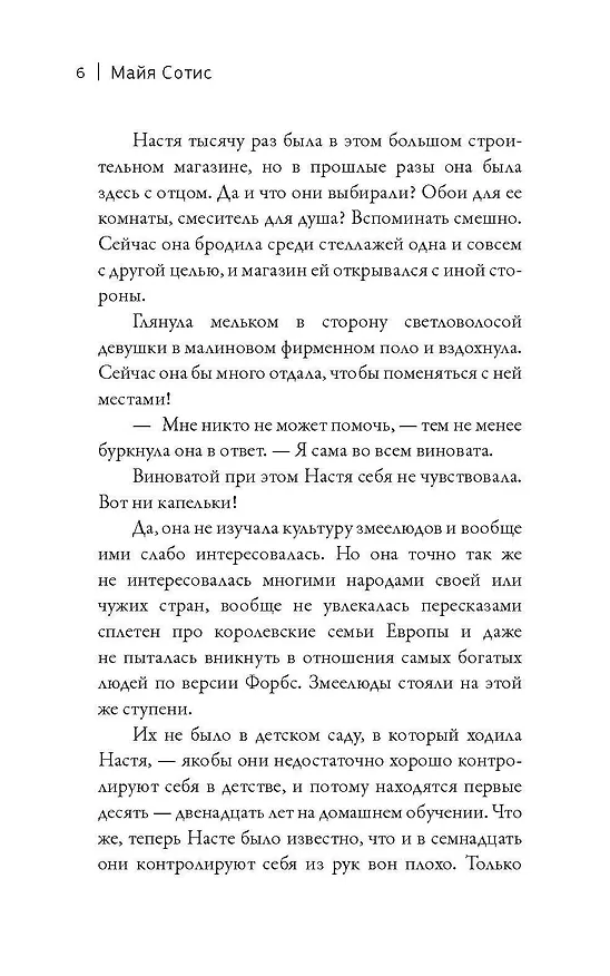 Книга Царь горы. Игра со смертью (Майя Сотис) — 6