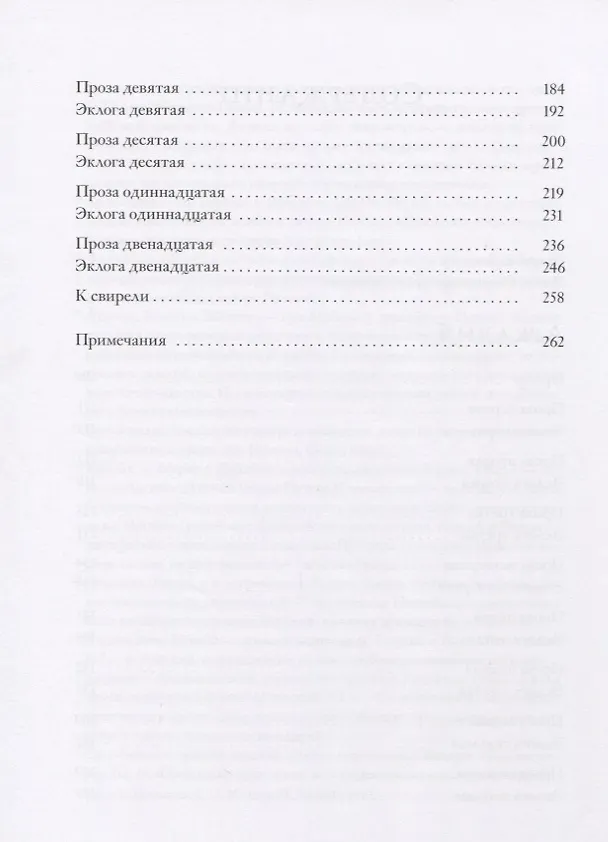 Книга Аркадия (Якопо Саннадзаро) — 3
