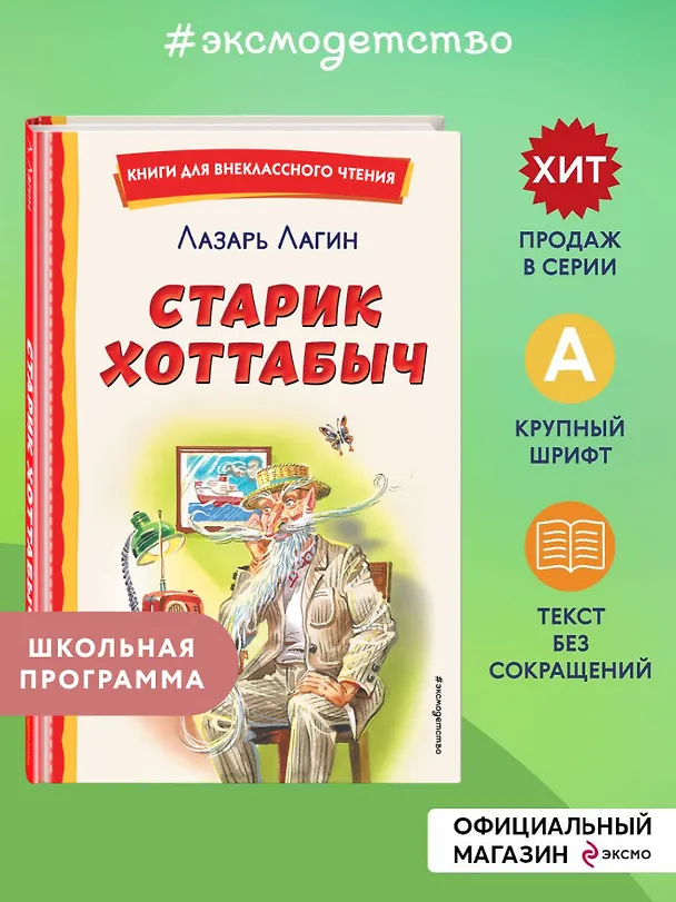 Книга Старик Хоттабыч (ил. Г. Валька, В. Канивца) (Лазарь Лагин) — 7