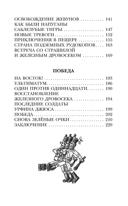 Книга Урфин Джюс и его деревянные солдаты (Александр Волков) — 6