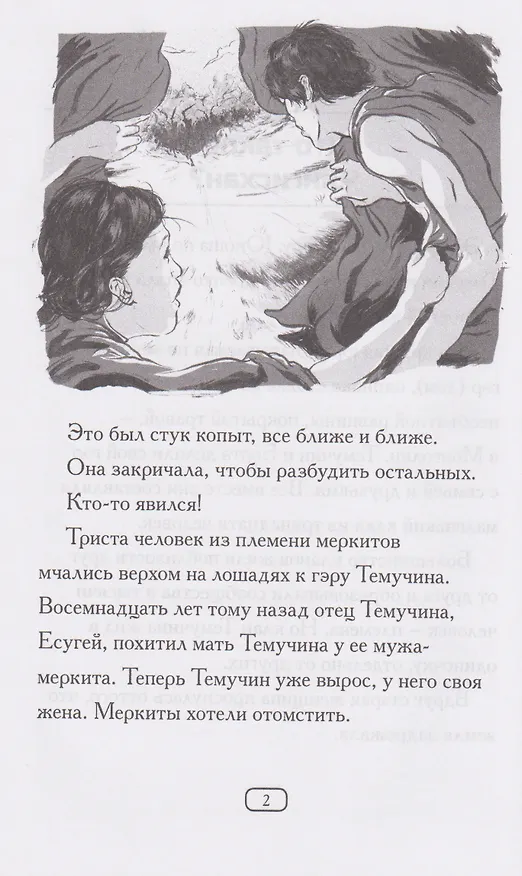 Книга Кто такой Чингисхан? (Нико Медина) — 5