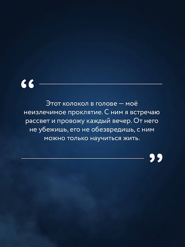 Книга Колокол (Лора Кейли) — 6