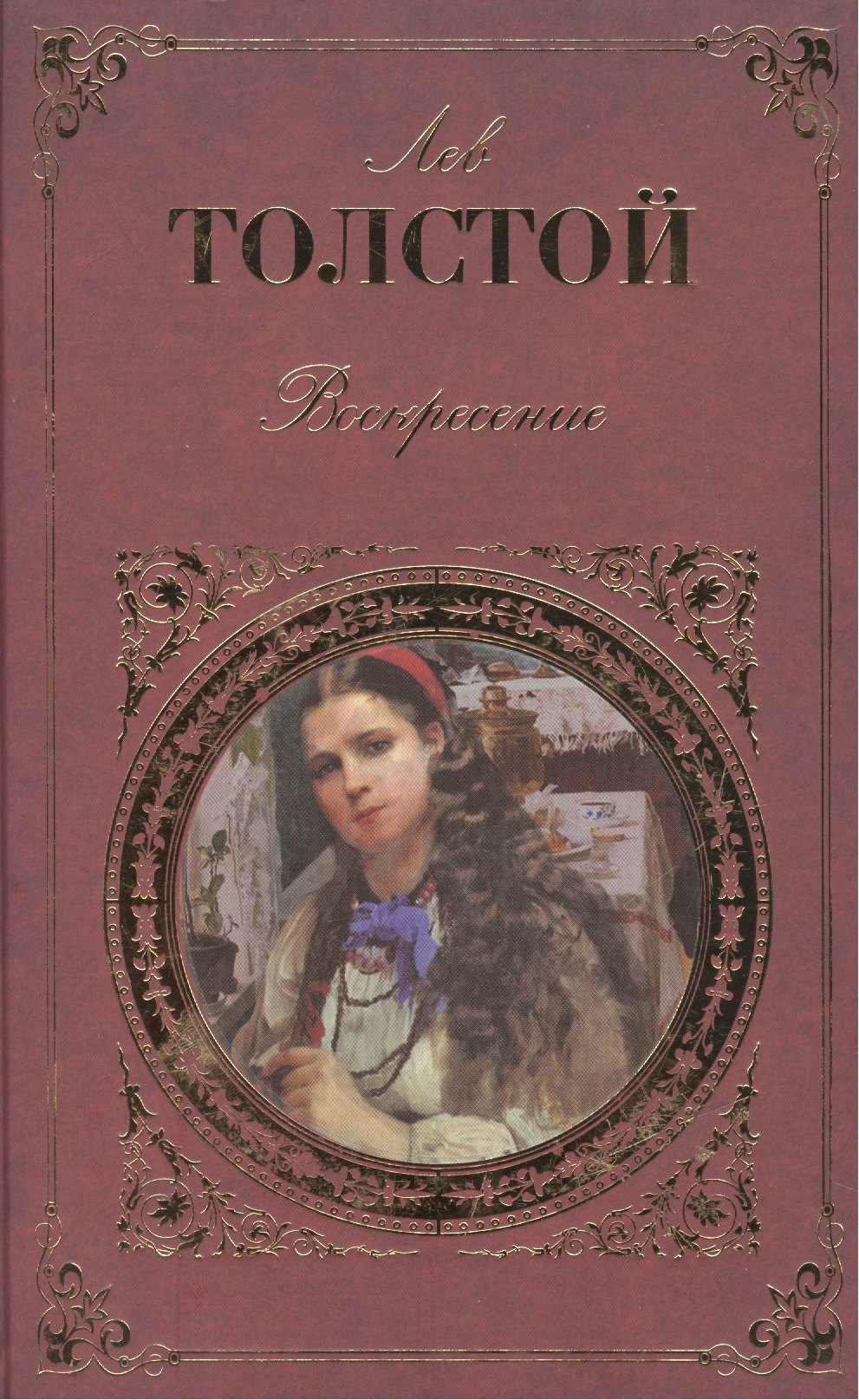 

Воскресение