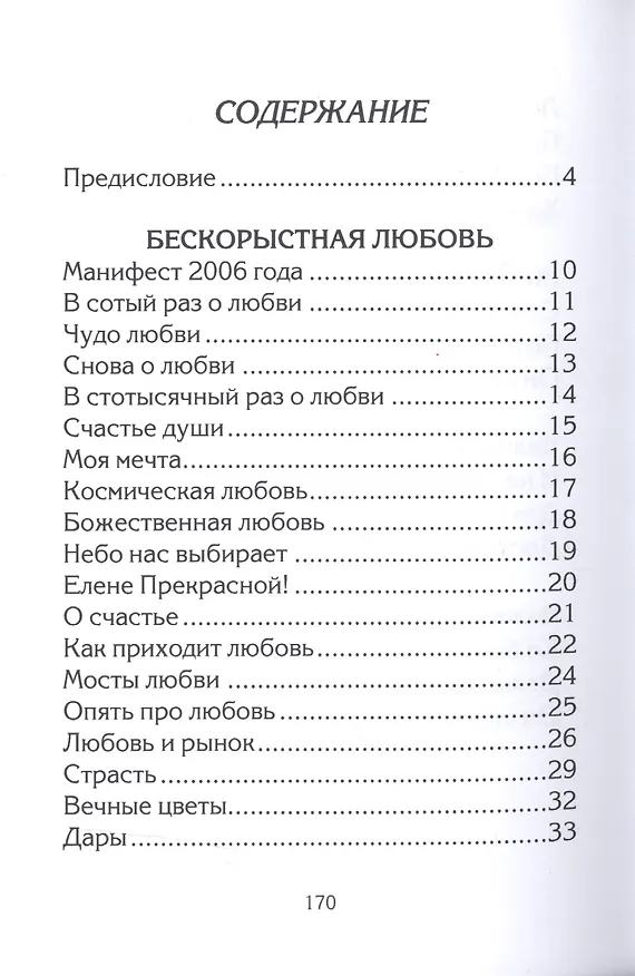 Книга Небеса любви (Философско-релизиозная лирика) (Вадим Белов) — 2