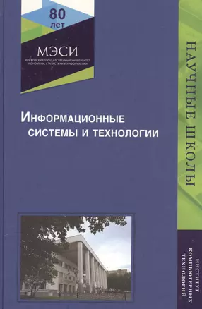 Информационные системы и технологии — 2554596 — 1