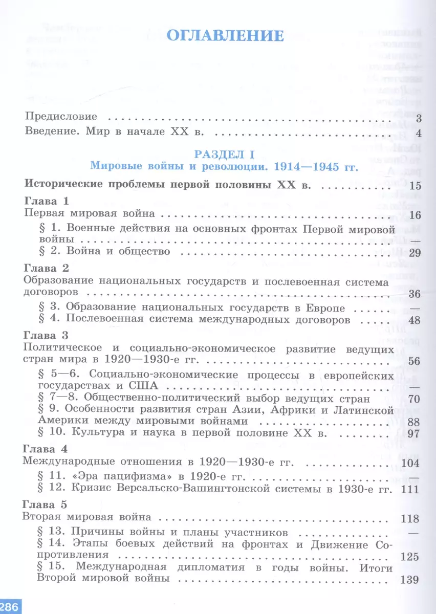 История. 11 класс. Всеобщая история. Учебник. Базовый уровень (Евгений  Сергеев, Арутюн Улунян) - купить книгу с доставкой в интернет-магазине  «Читай-город». ISBN: 978-5-09-070401-4