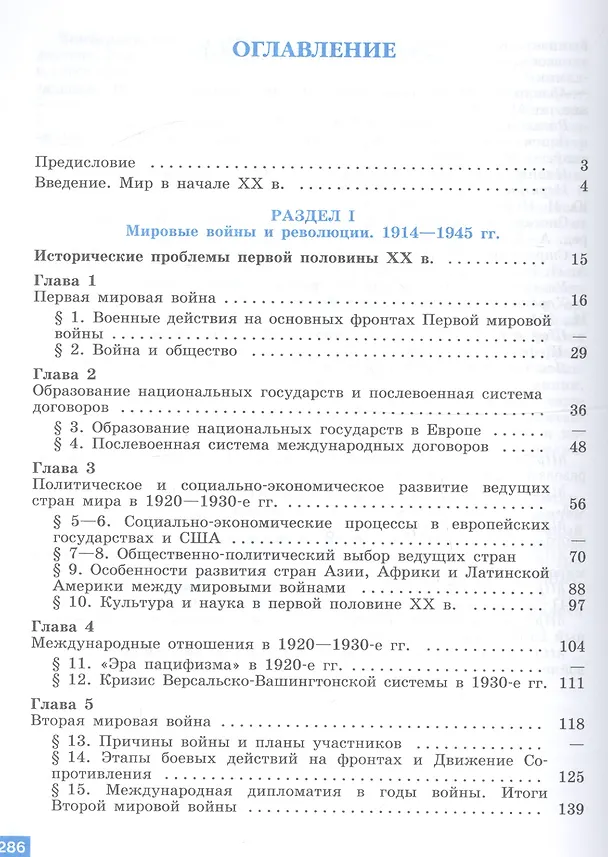 Книга История. 11 класс. Всеобщая история. Учебник. Базовый уровень (Арутюн Улунян, Евгений Сергеев) — 2