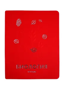 Тетрадь предметная в клетку Unnika, "Мир знаний. Биология", 48 листов