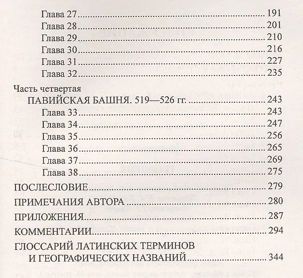 Книга Теодорих (Росс Лейдлоу) — 3