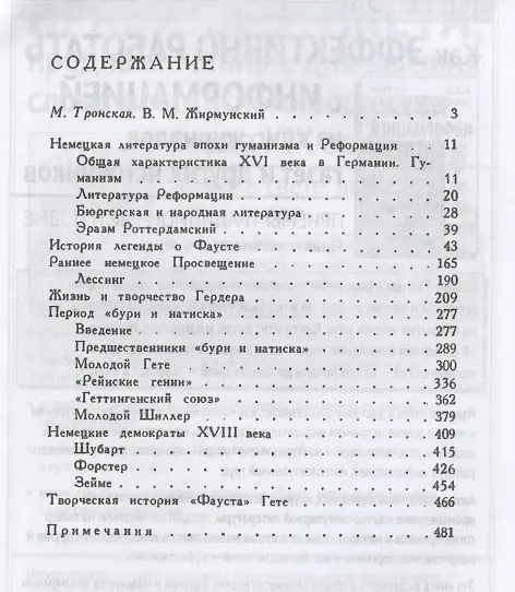 Книга Очерки по истории классической немецкой литературы (Виктор Жирмунский) — 2
