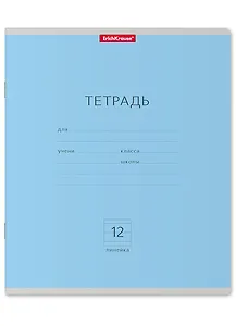 Тетрадь в линейку Erich Krause, "Классика", 12 листов, голубая