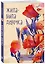 Иллюстрированный блокнот Жила-была девочка (176 стр) — 2918764 — 2