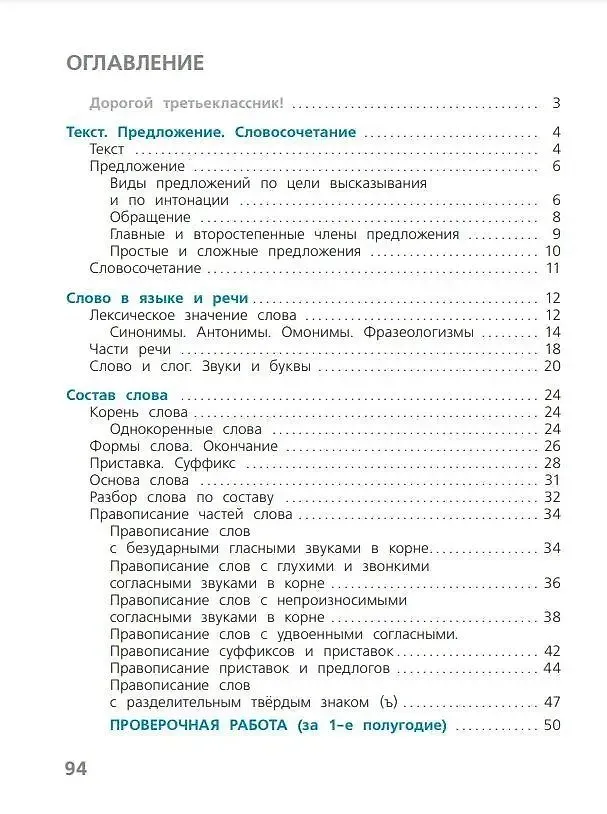 Книга Русский язык. 3 класс. Проверочные работы (Валентина Канакина, Галина Щеголева) — 2