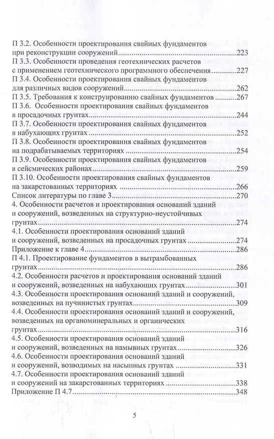 Книга Справочник строителя. Геотехника. Том I (Николай Соколов) — 5