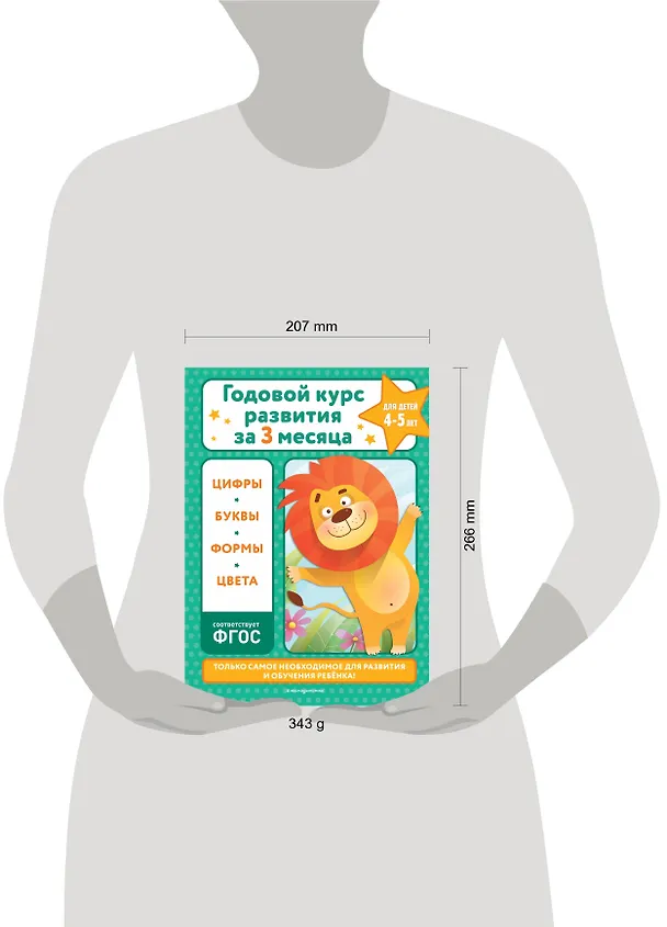 Книга Годовой курс развития за три месяца: для детей 4-5 лет (Владимир Королев) — 6