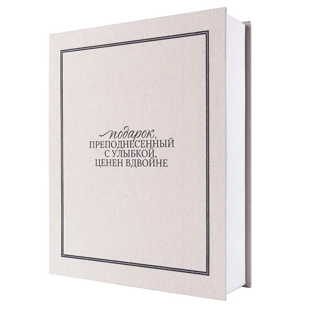 Коробка 28,5*23*6 "Подарок, преподнесенный с улыбкой" ткань 3105644 — 6