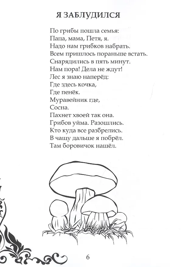 Книга Угощу я вас стихами… Сборник для школьников () — 4