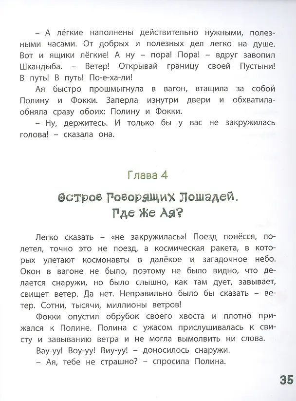 Книга И настанет весёлое утро (Ирина Токмакова) — 4