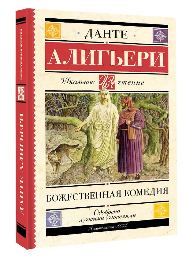 Книга Божественная комедия (Данте Алигьери) — 4