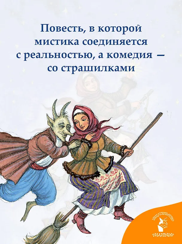 Книга Ночь перед Рождеством (Николай Гоголь) — 6