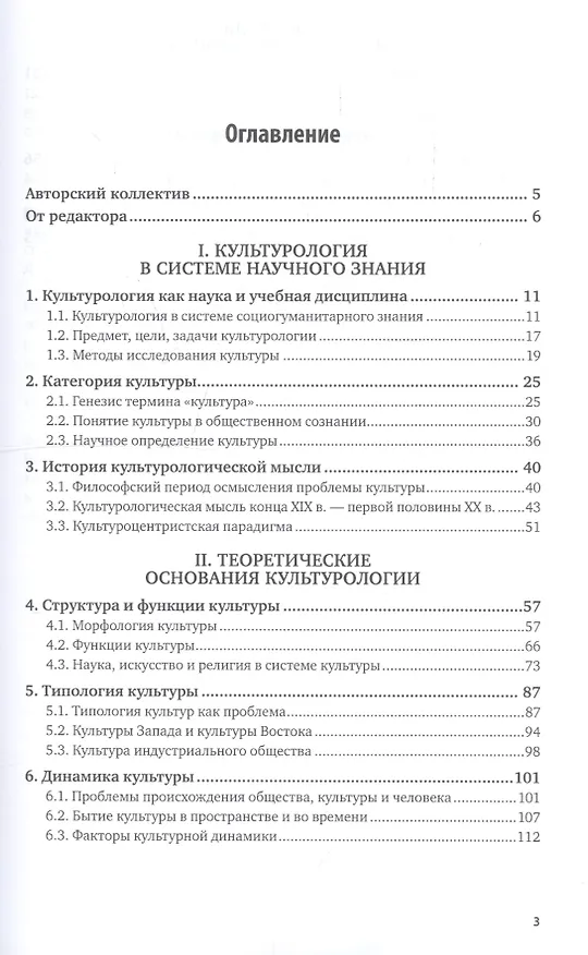 Книга Культурология Учебное пособие (2 изд) (УР) Пуляев () — 2