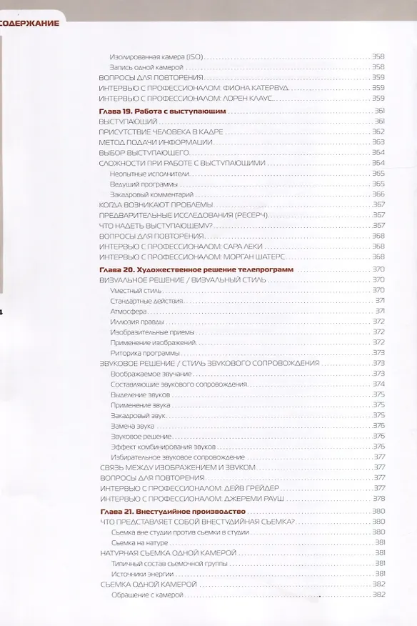 Книга Телевизионное производство () — 3