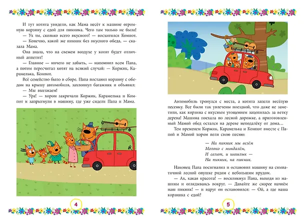 Книга Большая книга приключений. Три Кота () — 5