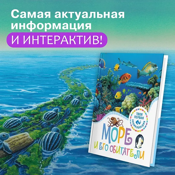 Книга Море и его обитатели (Мари-Рене Гийоре, Элен Гримо) — 4