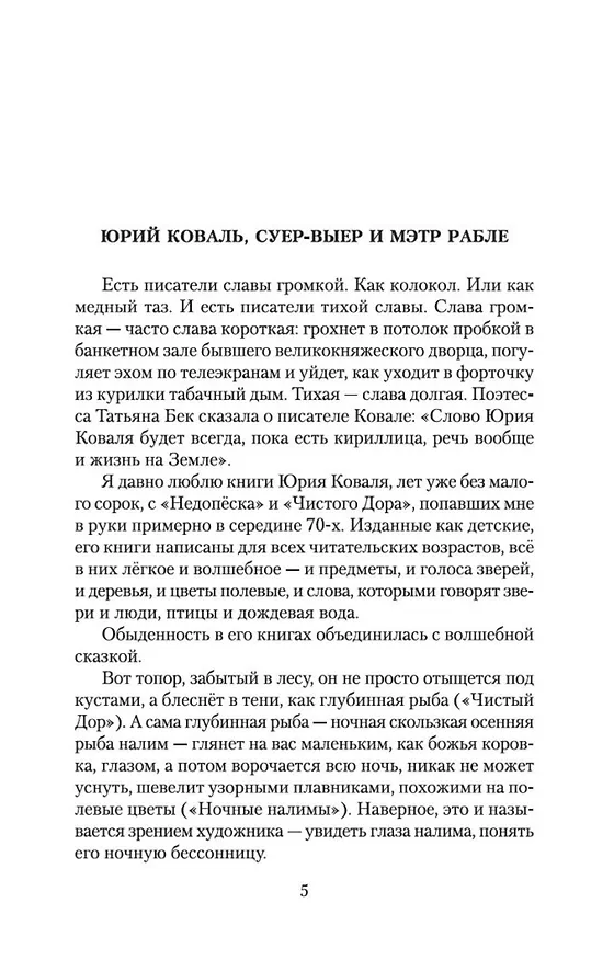 Книга Суер-Выер (Юрий Коваль) — 9