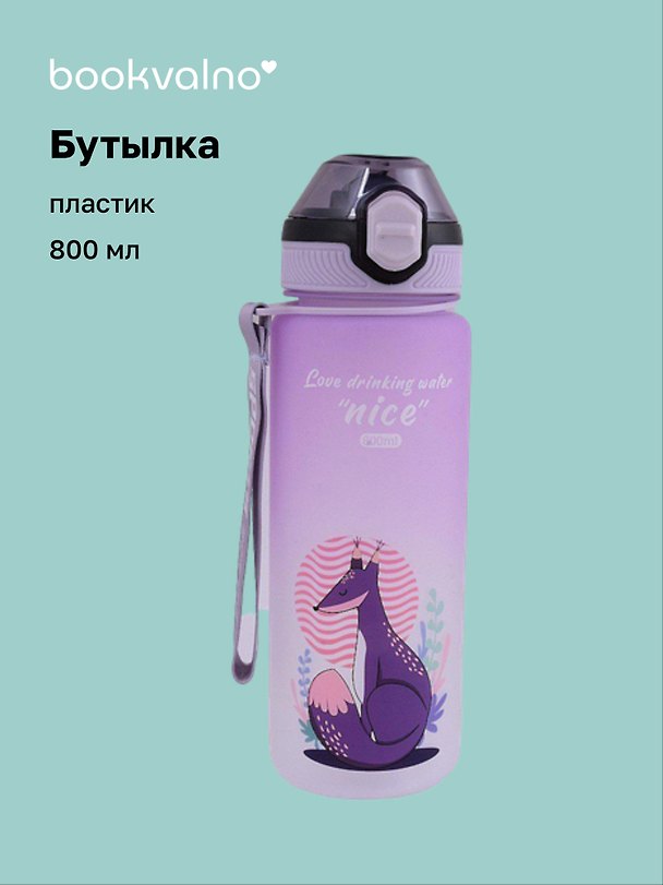 Бутылка Животные Nice (пластик) (800мл) (12-07599-202306-129) Bookvalno 2988554 — 1