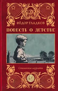 Повесть о детстве