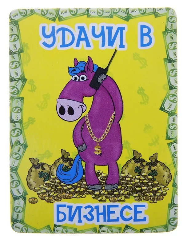 Магнит полимер Удачи в бизнесе 7,3*6,8 см 707626 (Сима-ленд) 2379632 — 1