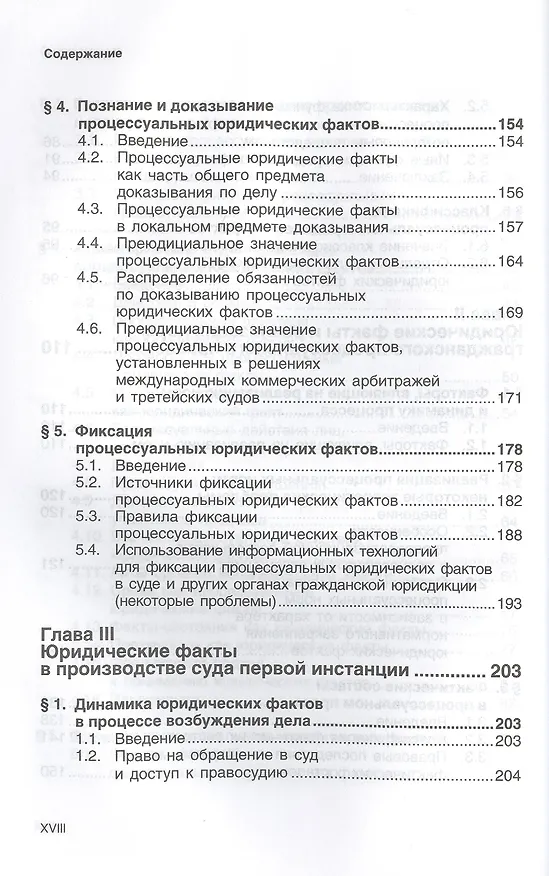 Книга Юридические факты в цивилистическом процессе (Владимир Ярков) — 5