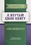 Книга воспитателя "Я изучаю  свою Книгу". Пособие для детей дошкольного возраста — 2780285 — 1