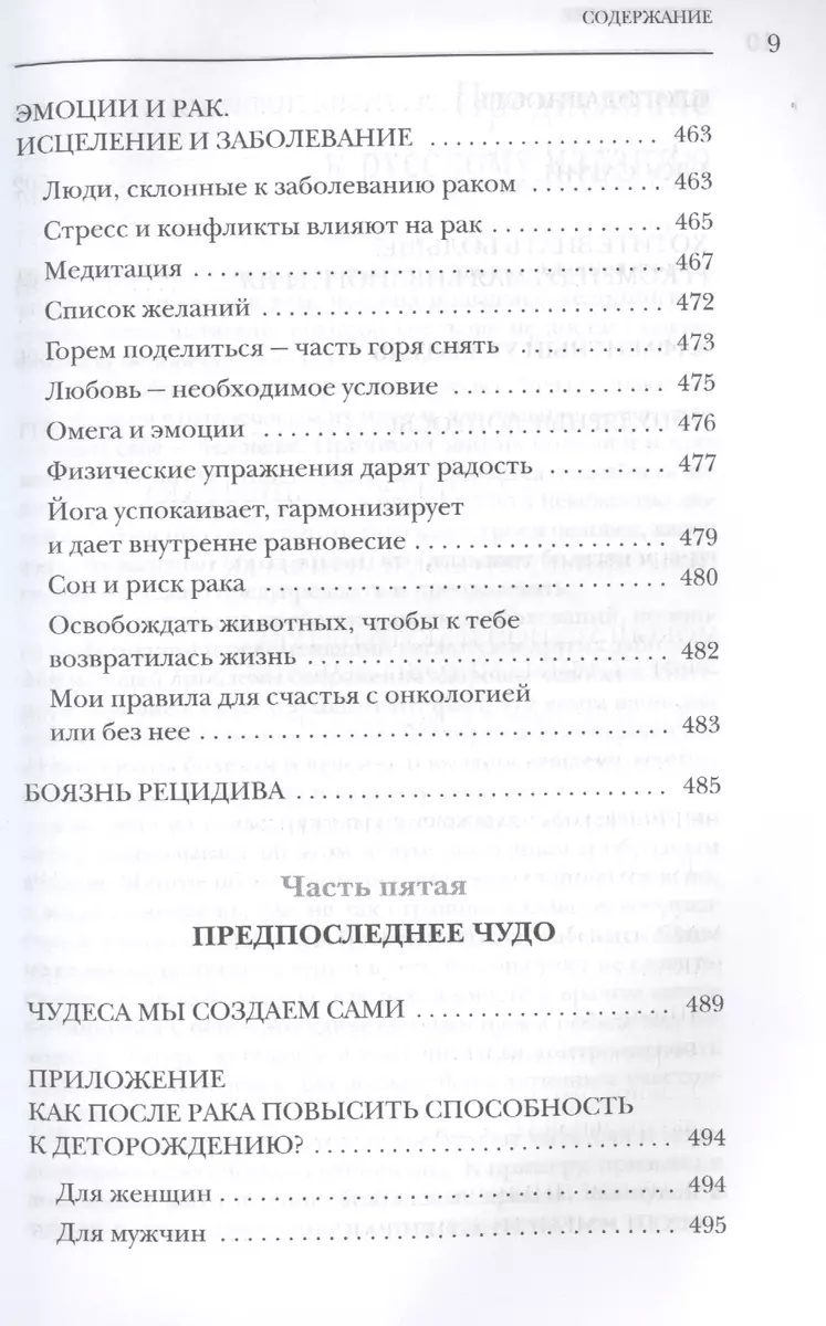 Мои рецепты от рака. Откровения врача, победившего болезнь (Т. Дегтярёва) -  купить книгу с доставкой в интернет-магазине «Читай-город». ISBN:  978-5-699-89771-1