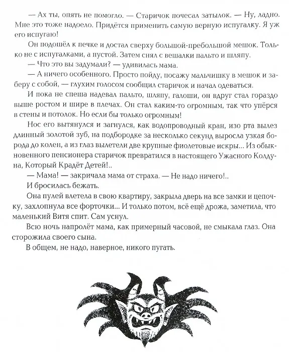 Книга Да здравствуют бабочки! 36 сказок (Игорь Жуков) — 5