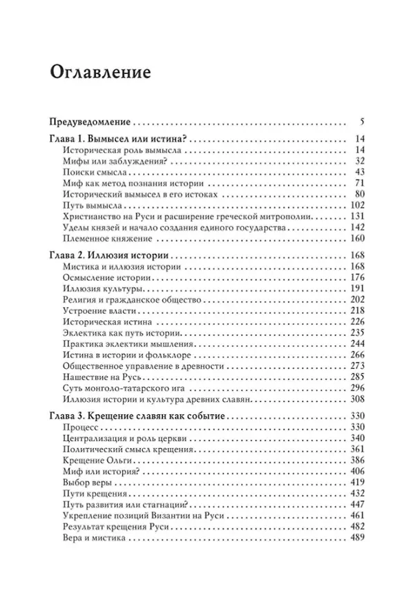 Книга Иллюзия истории (Владимир Пьянов) — 3