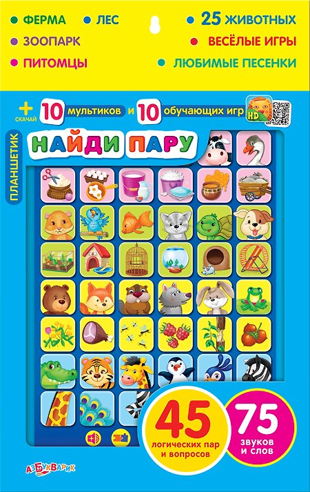 Книга Планшетик найди пару () — 1