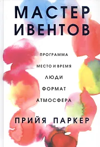 Мастер ивентов