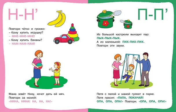 Книга Послушные звуки (2-3 года) (Ольга Земцова) — 9