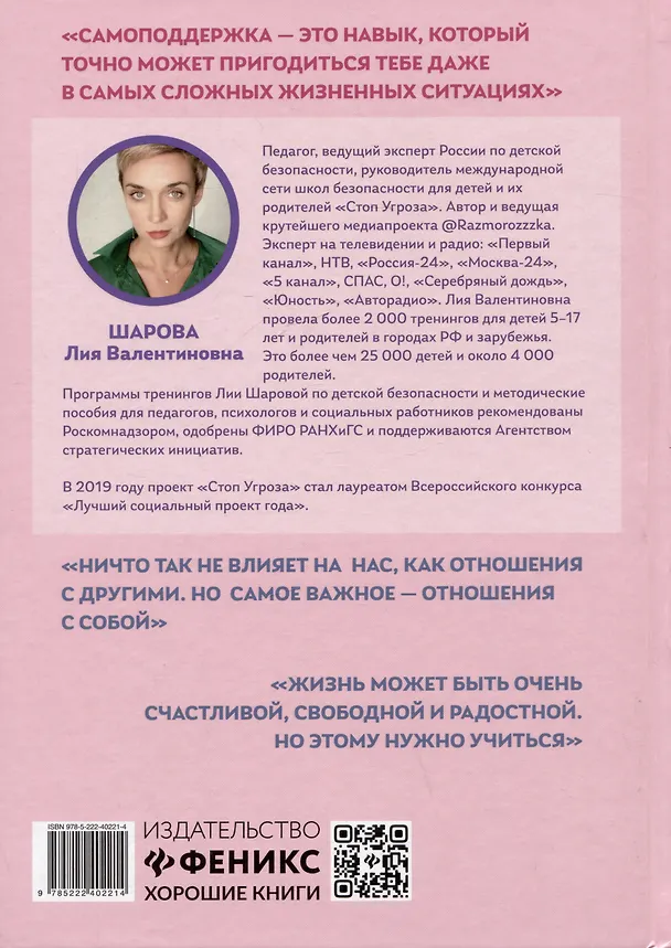 Книга Я так взрослею: об отношениях с собой и другими (Лия Шарова) — 2