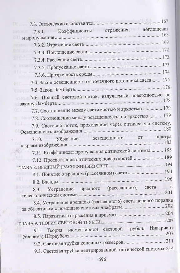 Книга Геометрическая оптика Уч. Пос. (УдВСпецЛ) Можаров () — 5