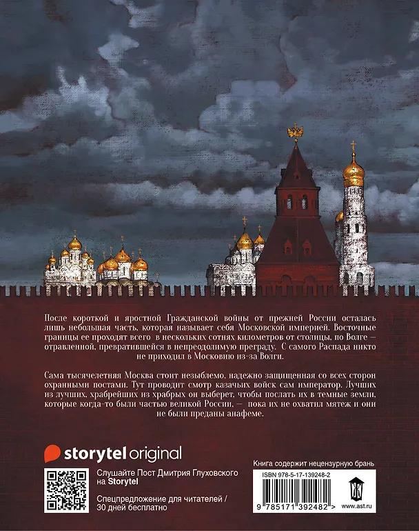 Книга Пост (подарочное издание) (Дмитрий Глуховский) — 2