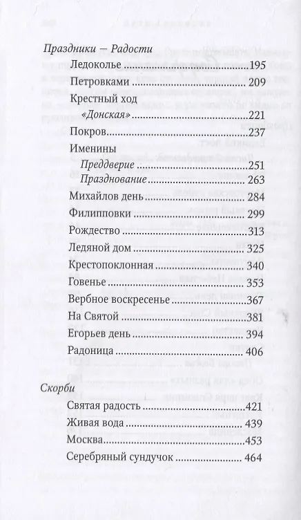 Книга Лето Господне (Иван Шмелев) — 3