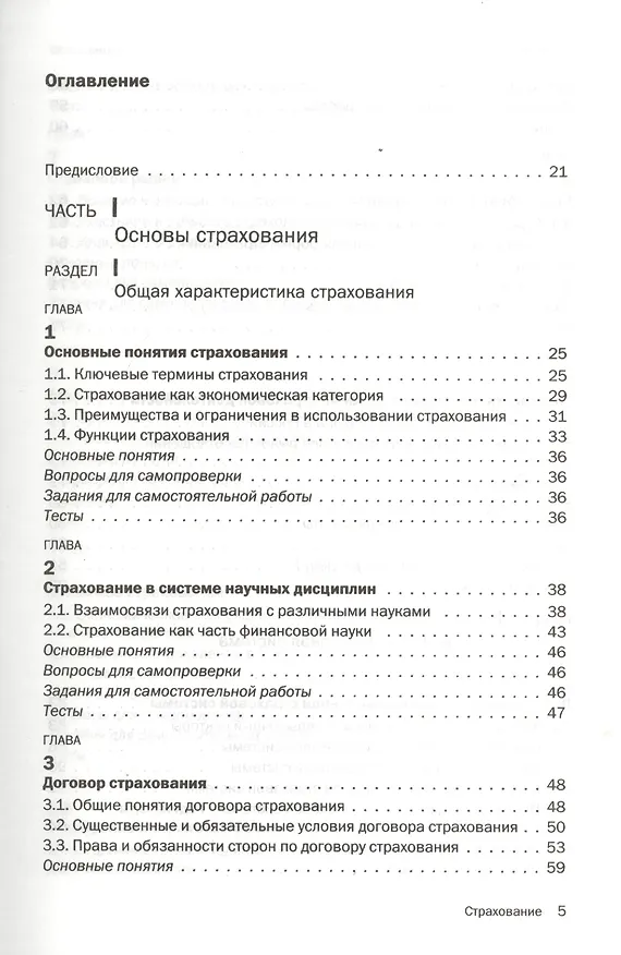 Книга Страхование : учебник (Ирина Хоминич) — 2