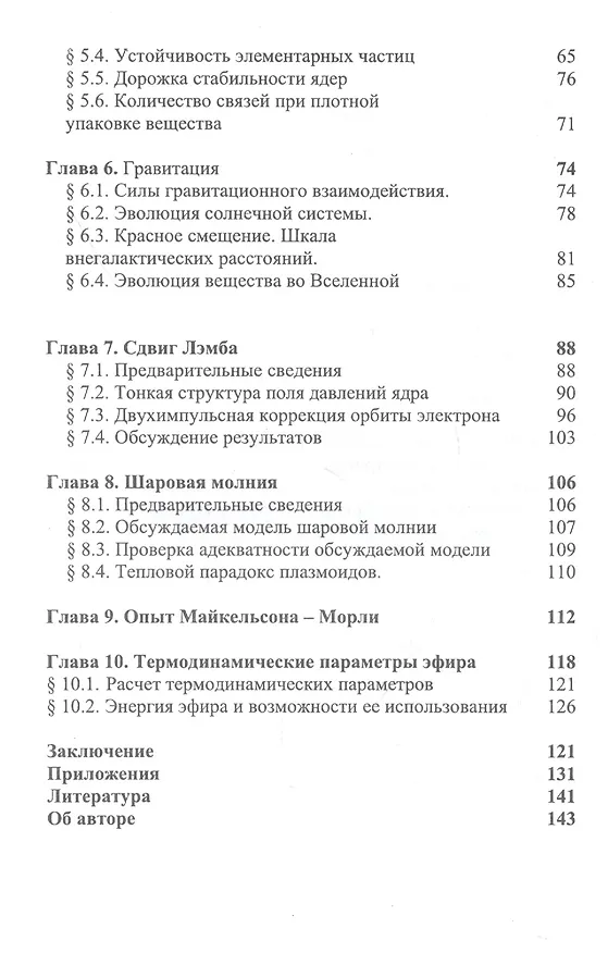 Книга Физика эфира / 2-е изд., испр. и доп. () — 3