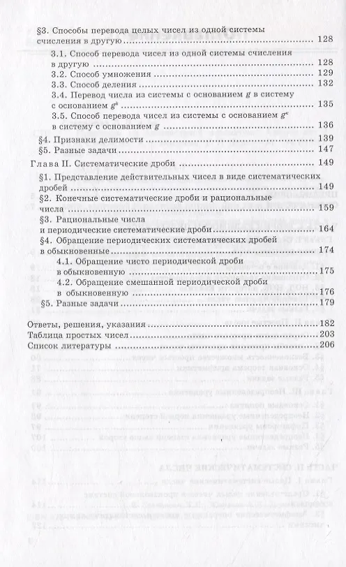 Книга Практикум по элементарной математике. Арифметика (Елена Деза, Лидия Степанова, Алевтина Жмулёва) — 3