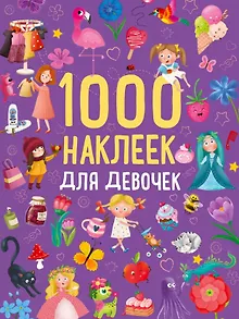 1000 наклеек для девочек. Книга с наклейками